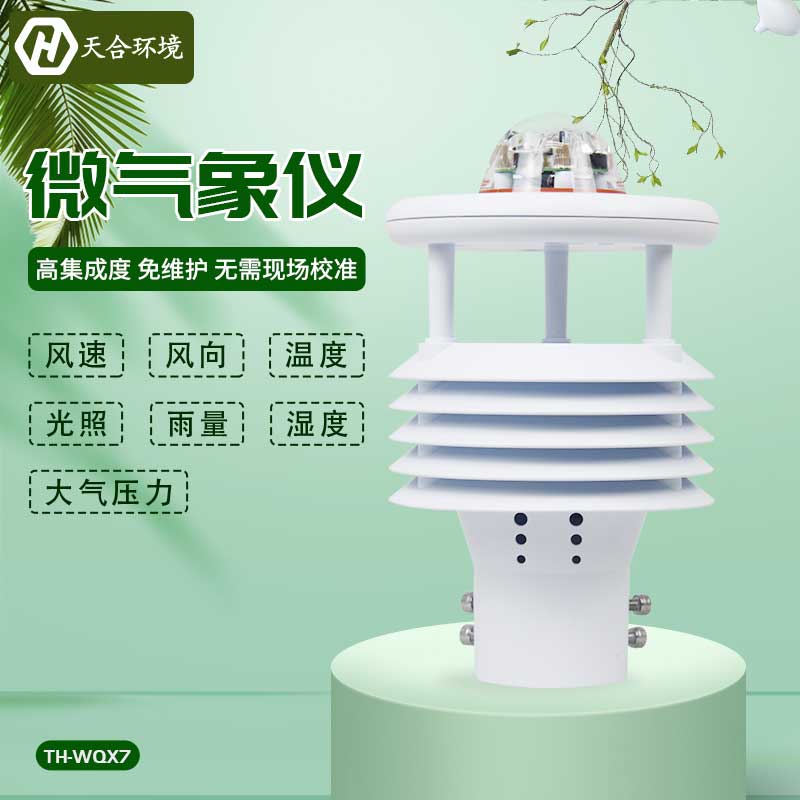 山東天合光伏環境監測儀能監測什么？