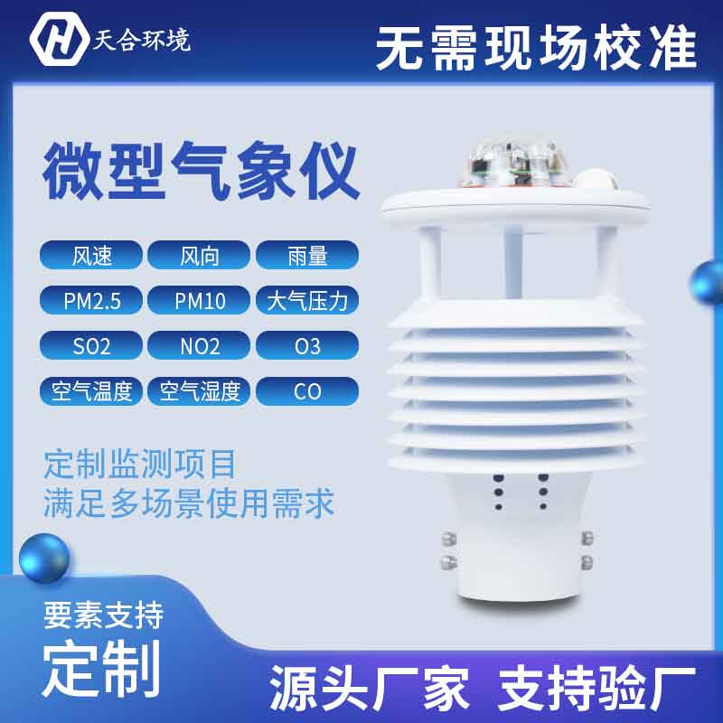 大氣環境污染檢測儀監測的準嗎？