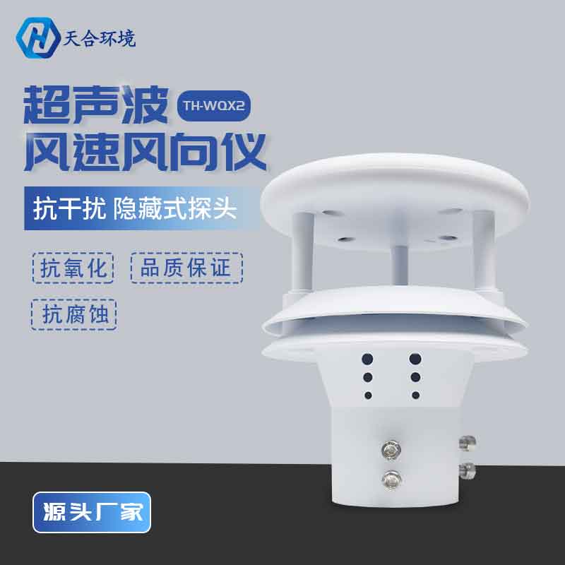 防爆風(fēng)速風(fēng)向儀—危險(xiǎn)環(huán)境下監(jiān)測風(fēng)的設(shè)備
