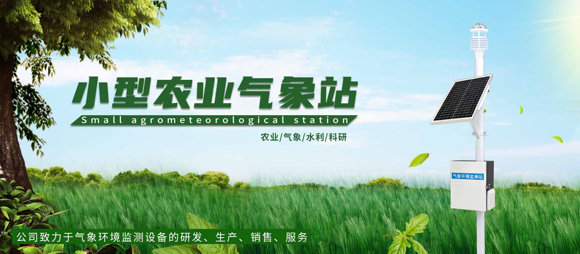微型氣象儀